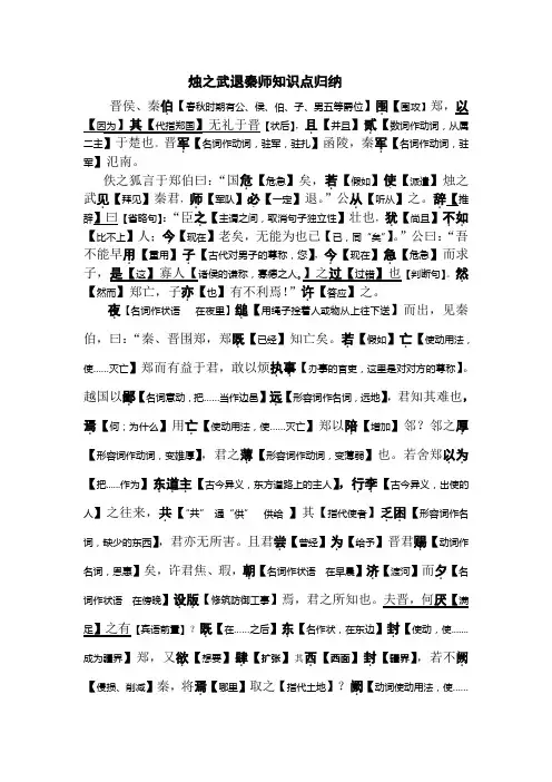 (完整版)《烛之武退秦师》字词解释版