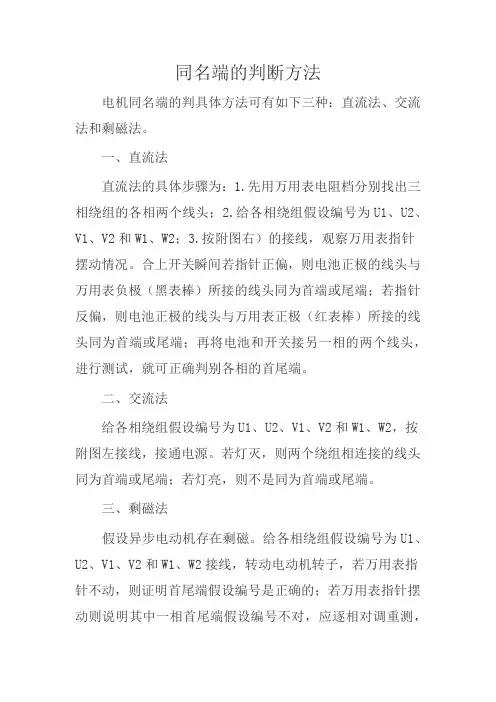 同名端的判断方法