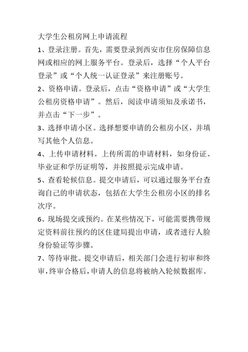 大学生公租房网上申请流程