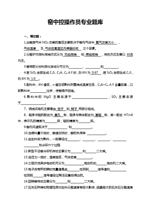 窑中控操作员试题