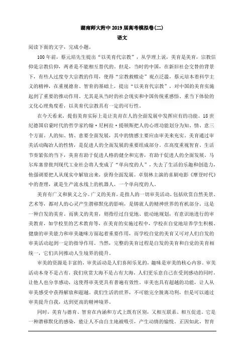 湖南省长沙市湖南师大附中2019届高三高考模拟卷(二)语文试题 含解析