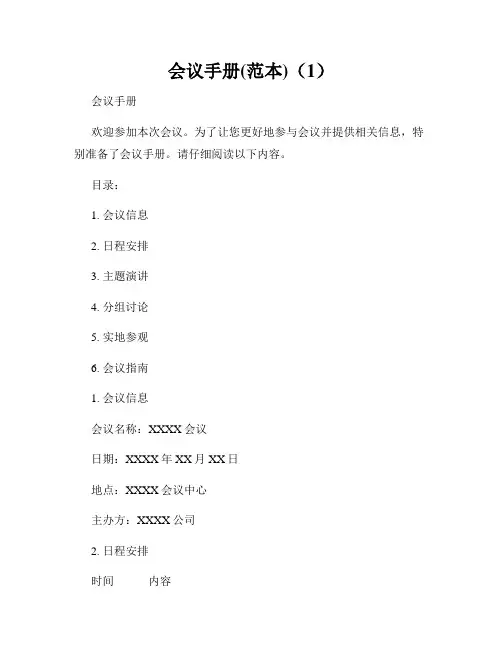 会议手册(范本)(1)