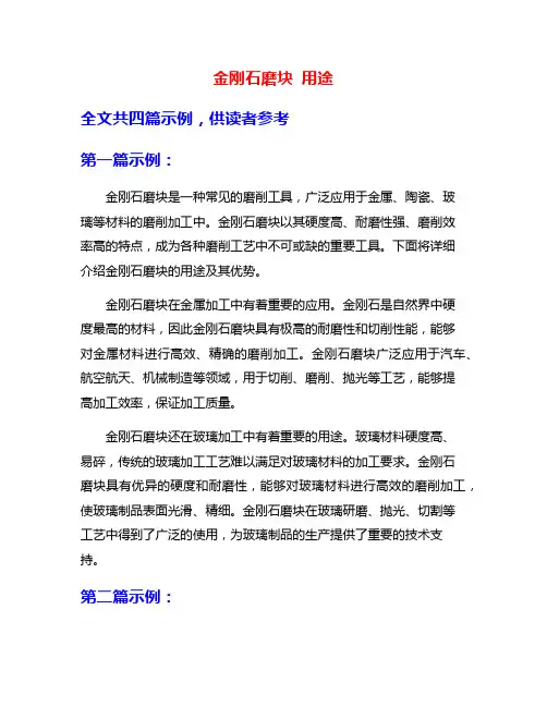金刚石磨块 用途