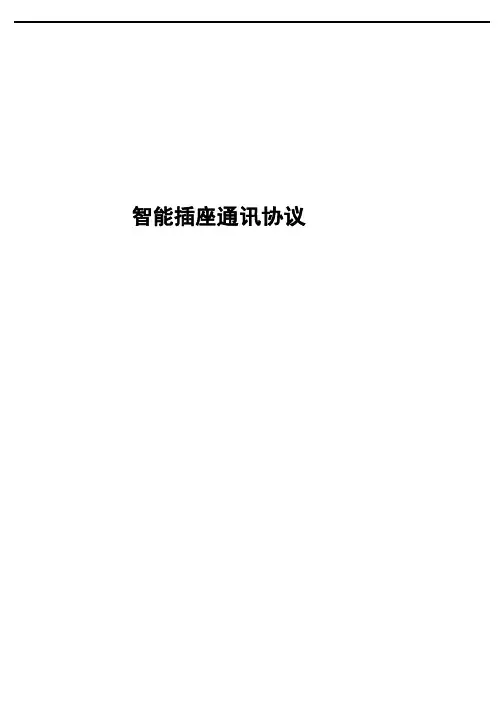 智能插座modbus协议(485)