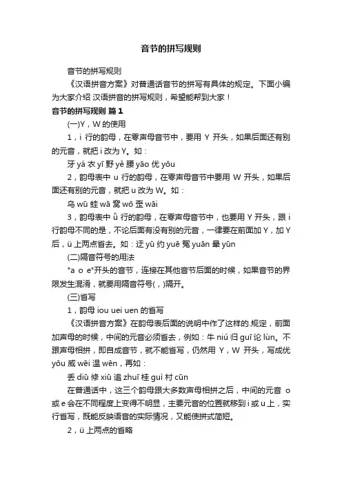 音节的拼写规则