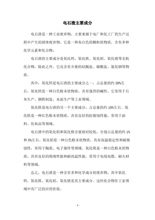 电石渣主要成分