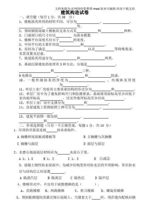 建筑识图与构造试卷及答案4套
