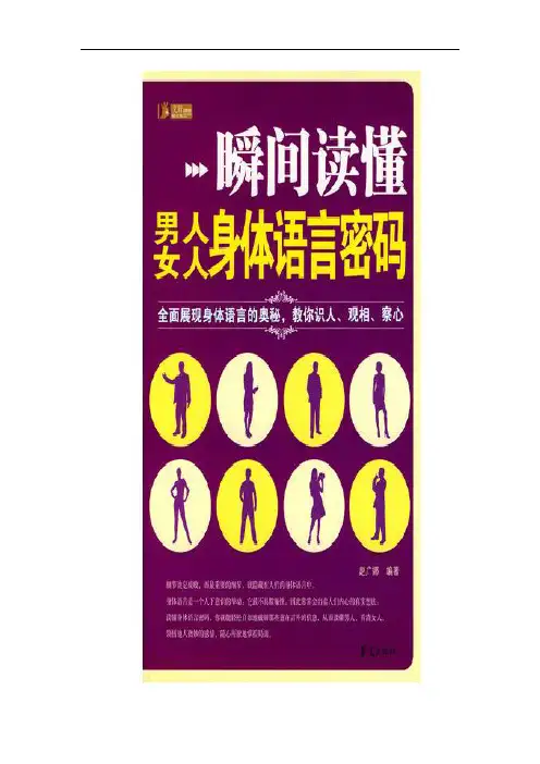 瞬间读懂男人、女人身体语言密码