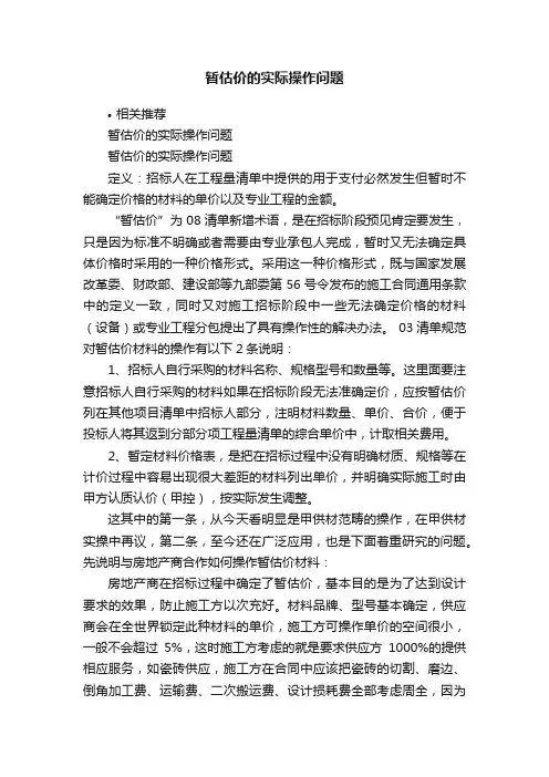 暂估价的实际操作问题