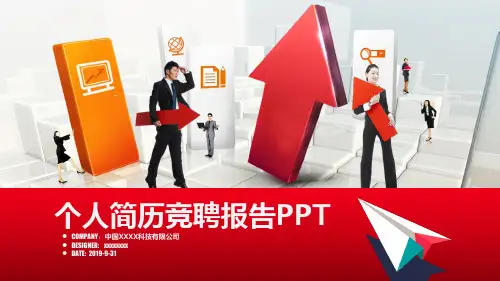 求职竞聘PPT模板 (13)