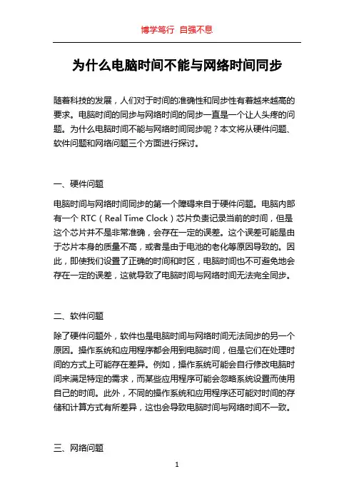 为什么电脑时间不能与网络时间同步