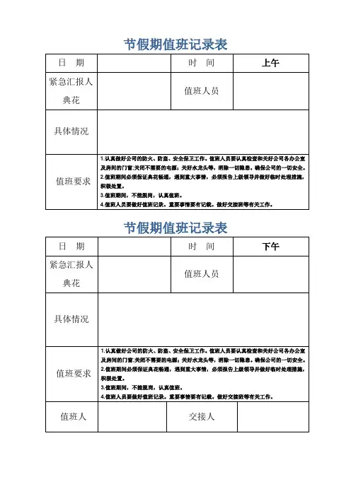 节假期值班记录表(完整版)