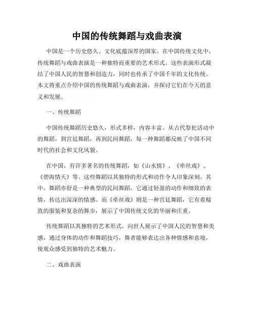 中国的传统舞蹈与戏曲表演