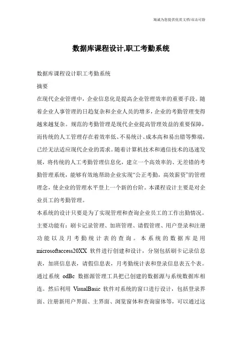 数据库课程设计,职工考勤系统