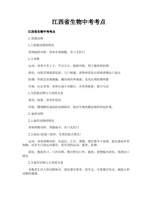 江西省生物中考考点