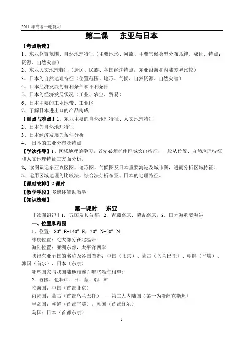 2010.7.20《东亚和日本》教案