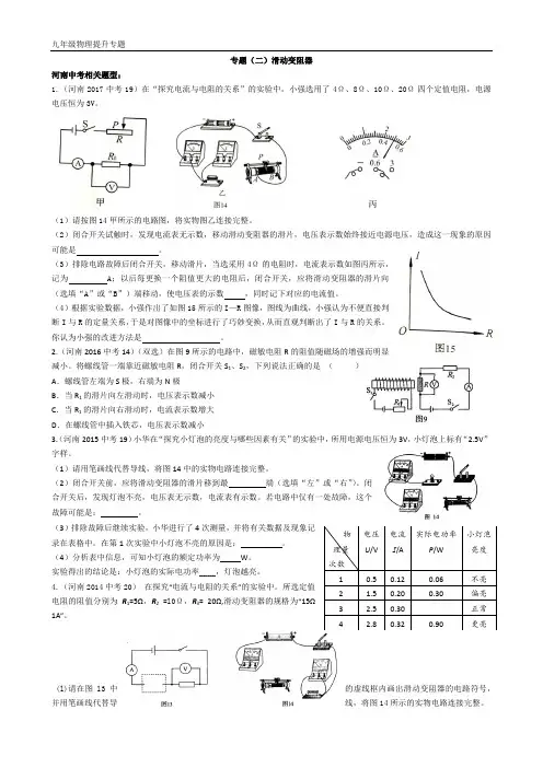 专题(二)滑动变阻器