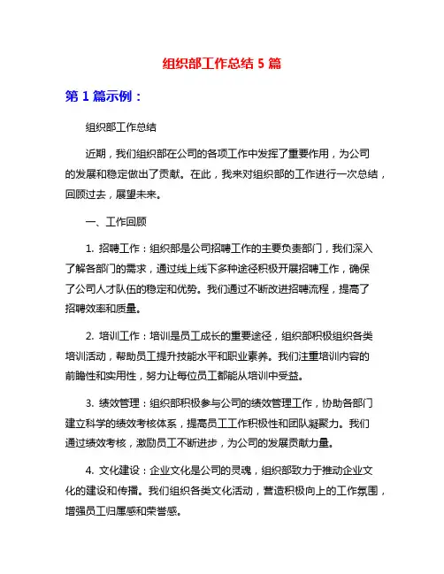 组织部工作总结5篇