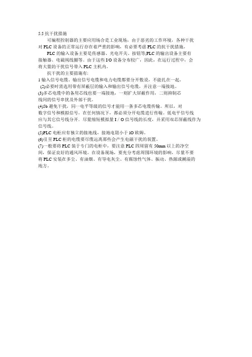 PLC抗干扰措施