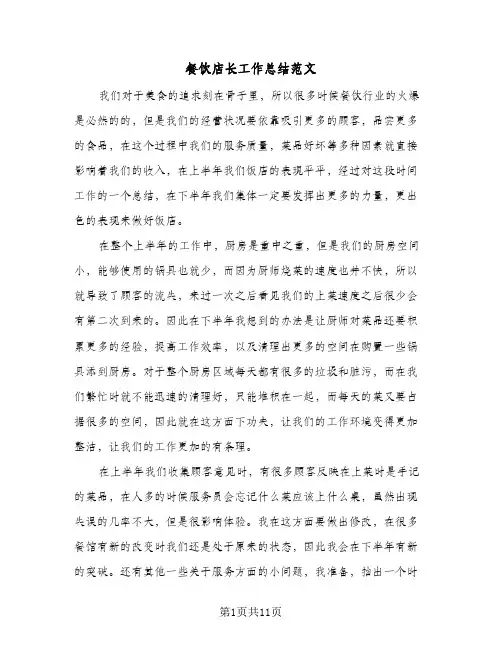 餐饮店长工作总结范文（4篇）