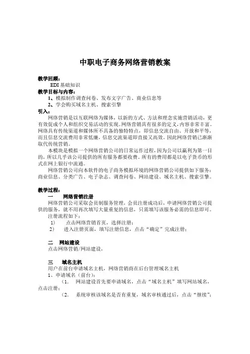 中职电子商务网络营销教案