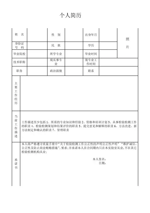 实验室个人简历样本