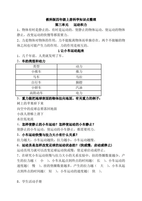 新教科版四年级上册科学第三单元《运动和力》知识点整理