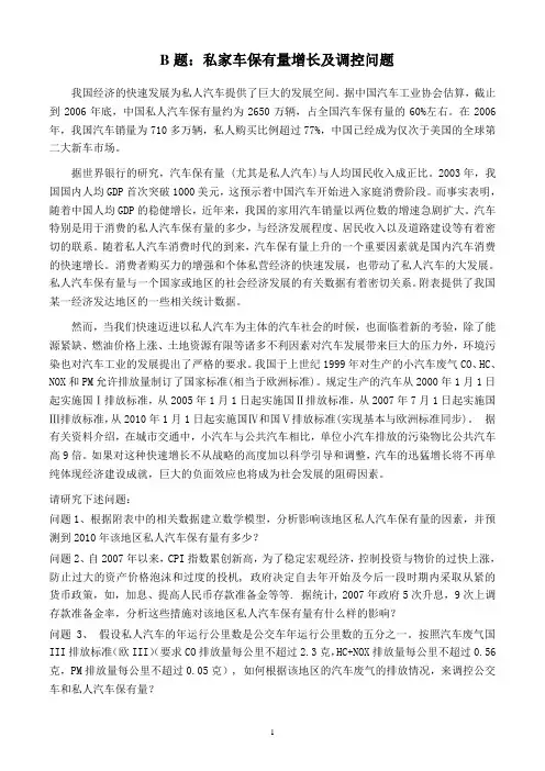 吉首大学-2008 数学建模-B题
