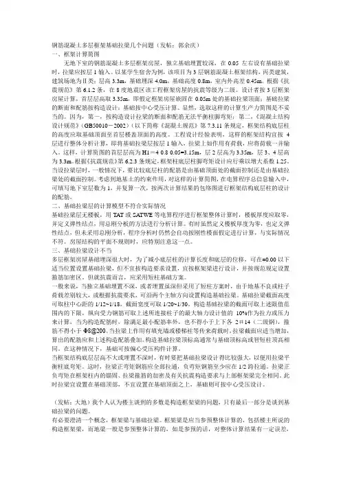基础拉梁建模及基础埋深