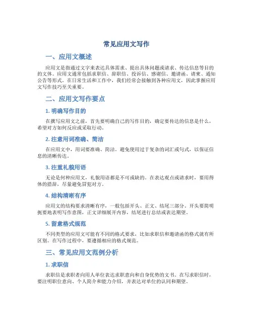 常见应用文写作