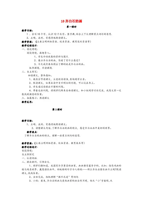 根河市实验小学三年级语文上册第四单元10齐白石的画教案鄂教版