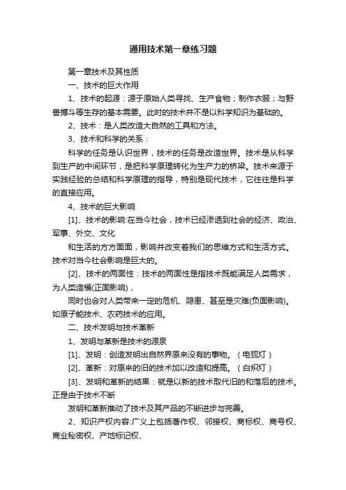 通用技术第一章练习题