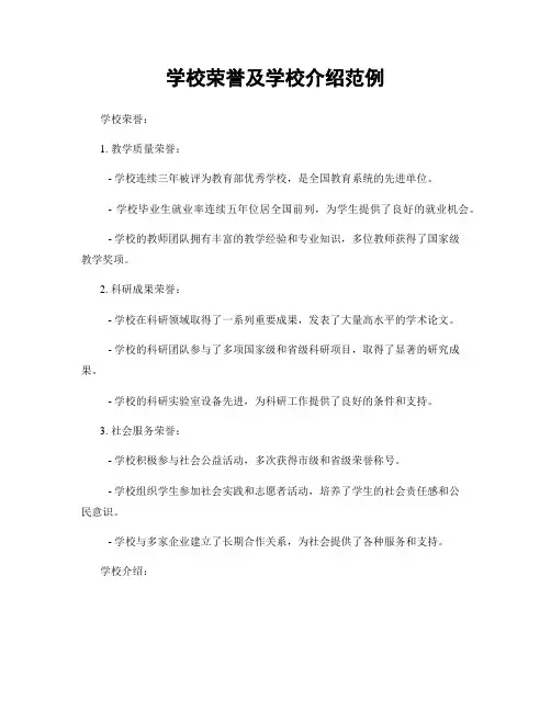 学校荣誉及学校介绍范例