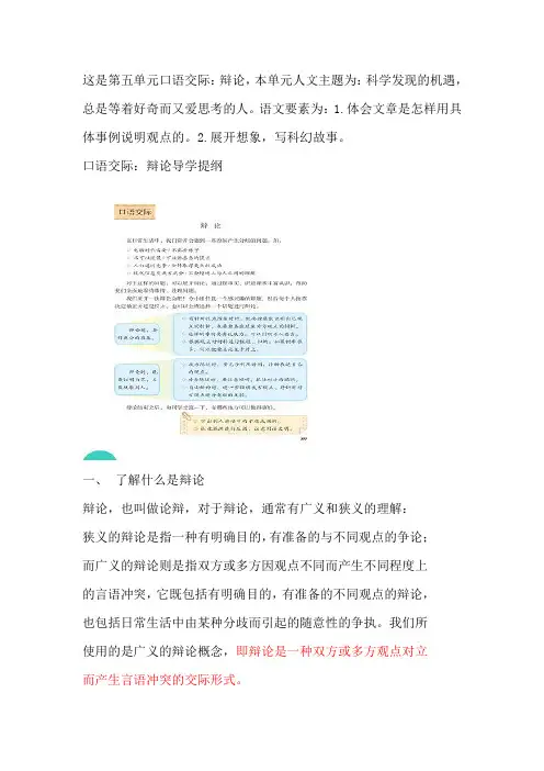 部编版小学语文六年级下册《口语交际：辩论》导学案(含答案)