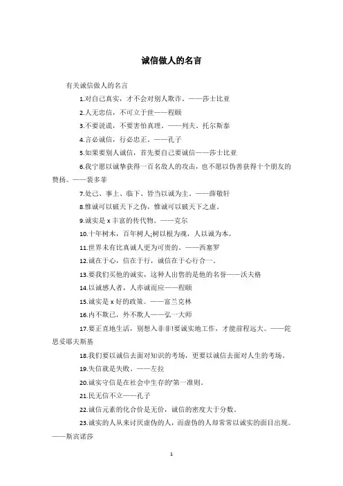 诚信做人的名言