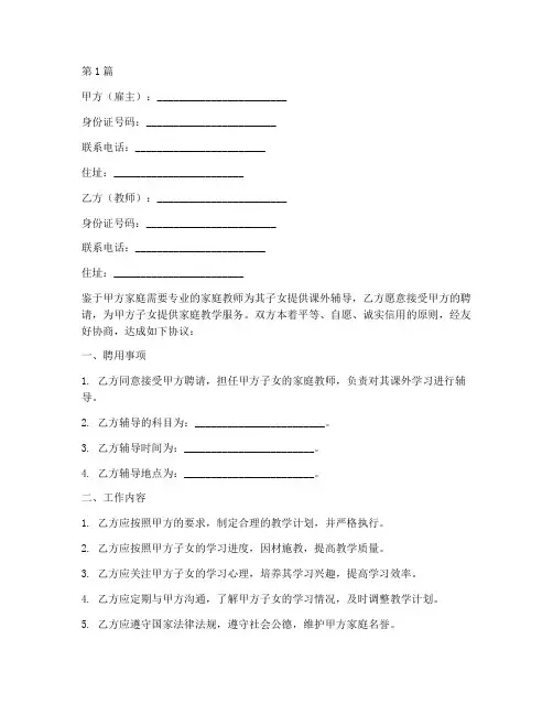 家庭教师聘用协议书范本(3篇)