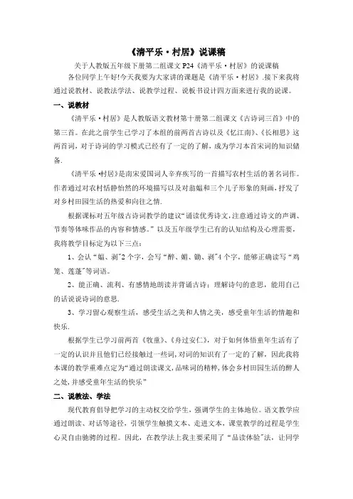清平乐.村居说课稿