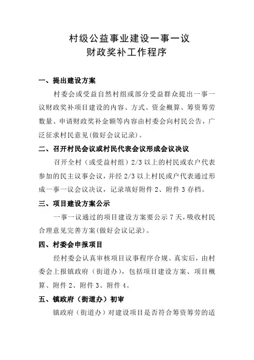 一事一议工作程序