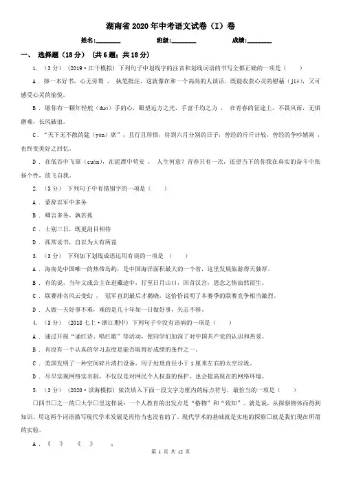湖南省2020年中考语文试卷(I)卷(精编)