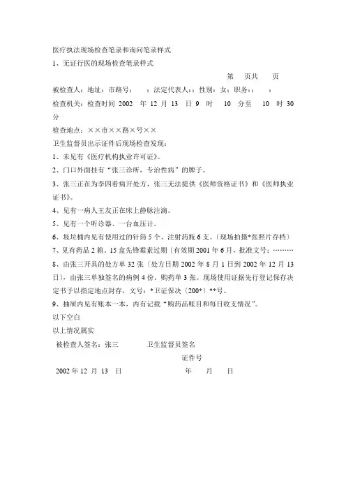 医疗执法现场检查笔录和询问笔录样式