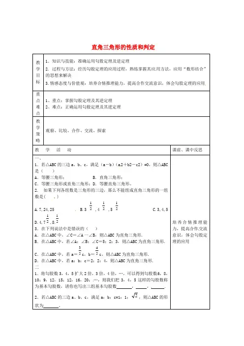 畅优新课堂八年级数学下册 第1章 直角三角形 1.2 直角三角形的性质和判定(第5课时)教案 (新版)湘教版