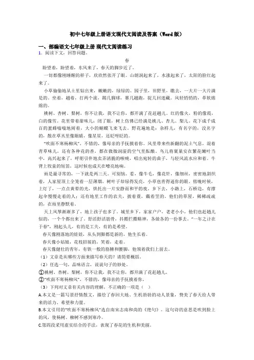 初中七年级上册语文现代文阅读及答案(Word版)