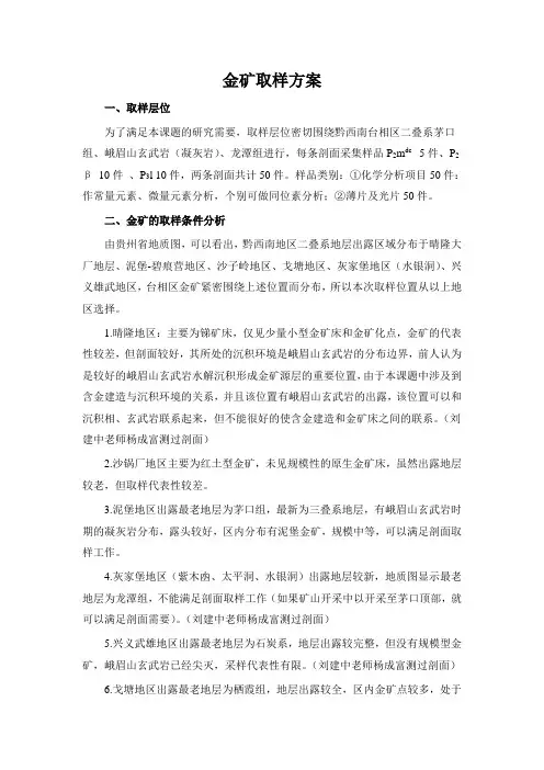 金矿取样方案