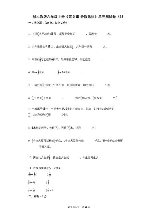 新人教版六年级上册《第3章_分数除法》小学数学-有答案-单元测试卷(3)