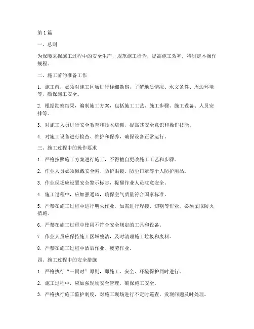 采掘施工类操作规程(3篇)