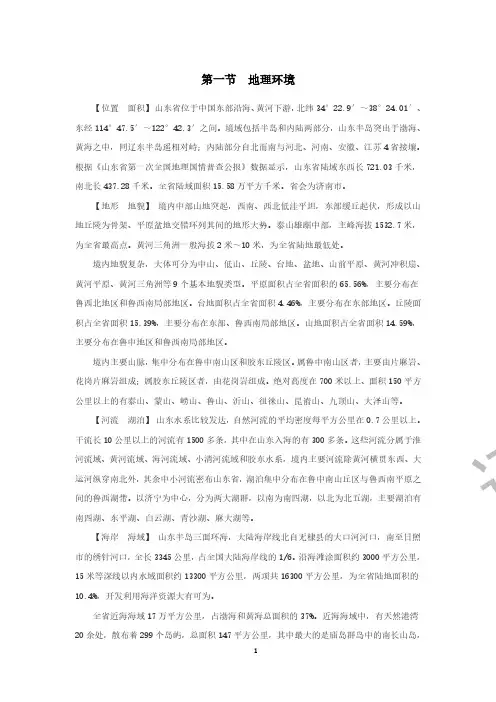 山东省情