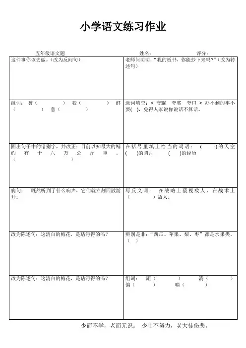 小学语文每日一练(五年级) (91)