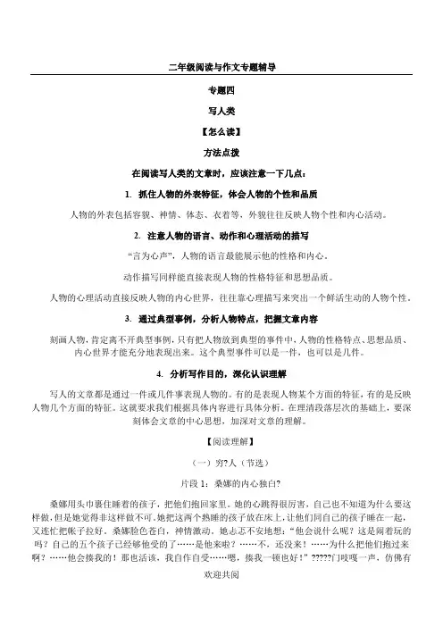 小学二年级阅读与作文专题辅导 写人类文章