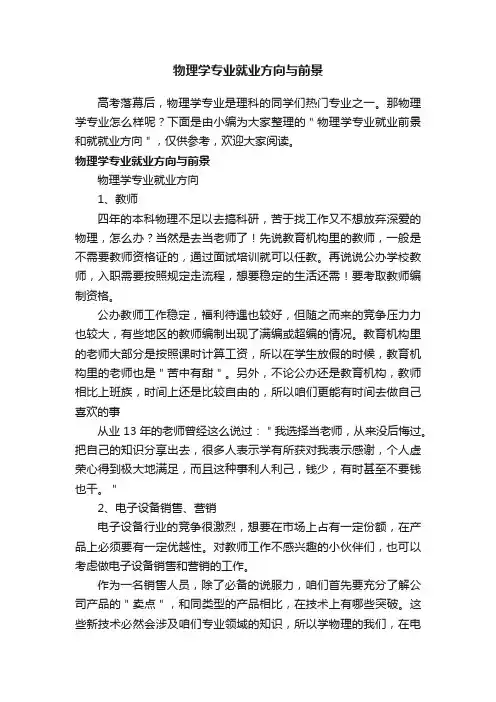 物理学专业就业方向与前景