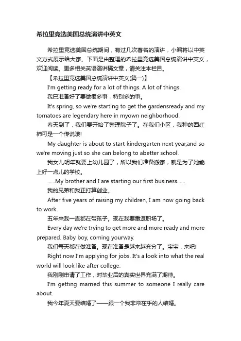 希拉里竞选美国总统演讲中英文